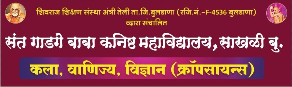 Gadage Baba Kanishtha Mahavidyalay, Buldana