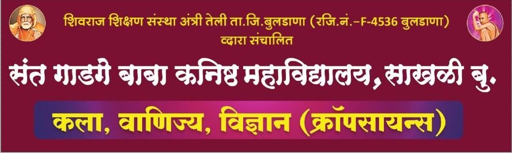 Gadage Baba Kanishtha Mahavidyalay, Buldana